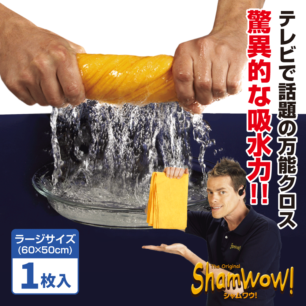 シャムワウ ラージサイズ 吸水クロ
