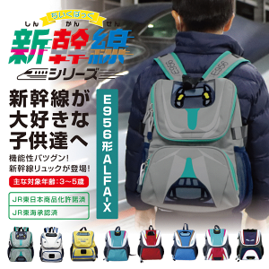 ★クーポン割★新幹線 リュック E956 アルファエックス アルファX ちいくばっぐ 新幹線シリーズ【JR東日本商品化許諾済】バッグ グッズ バック 子供 キッズ 電車 リュックサック 男の子 子ども かばん こども 子供用リュック 子供バック 幼稚園 保育園 入園 通園