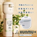 フンムープラス【最新モデル】アルコールディスペンサー ミスト 乾電池式 取付け式 非接触 オートディスペンサー アルコール 自動式 大容量 自動噴霧器 感染対策...