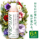 乳酸菌ドリンク マイフローラ 【正規販売店】 6本セット(6週間分)乳酸菌飲料 香料 植物乳酸菌発酵エキス MYFLORA 保存料 砂糖 不使用 植物性 腸活 ...