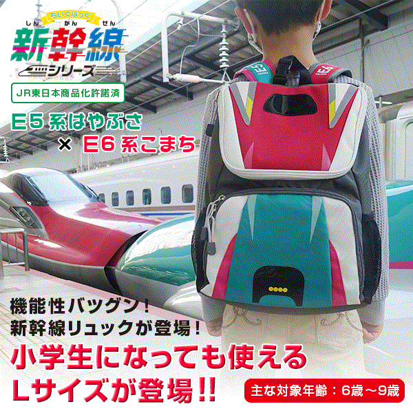 楽天バカ売れ研究所オンラインショップ新幹線 リュック【Lサイズ】連結 はやぶさ×こまち ちいくばっぐ 新幹線シリーズ 【JR東日本商品化許諾済】 | グッズ バッグ 子供 バック 電車 リュックサック 男の子 キッズ 子供用 キッズリュックサック 6歳 7歳 8歳 9歳 子ども 撥水 小学生 入学 ギフト プレゼント