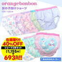 ★在庫限り40％OFF★【3枚組／3色セット】パンツ 女の子★1,155円⇒693円★ショーツ 下着 綿 100cm - 140cm リボン ユニコーン プリンセス かわいい 子供 こども ジュニア キッズ 小学生 幼稚園 送料無料 ユアーズアーミーワールド