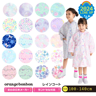 ★クーポン割★レインコート キッズ 女の子 ランドセル対応【24年モデル】かわいい ...