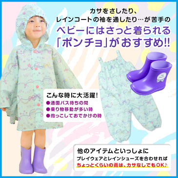 ★10%OFFクーポン★レインポンチョ キッズ 女の子 ベビー レインコート ポンチョ キッズ おしゃれ 子供 合羽 かっぱ カッパ 雨具 撥水 撥水加工 こども 子供服 かわいい 通園 アウトドア 雨 ギフト レインウェア レインウエア 幼稚園 保育園 レイングッズ 雨合羽 雨
