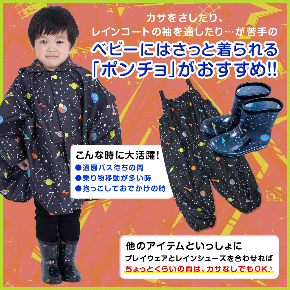 ★在庫限り40%OFF★2,530円⇒1,518円★レインポンチョ キッズ 男の子 ベビー レインコート ポンチョ キッズ おしゃれ 子供 合羽 かっぱ カッパ 雨具 撥水 撥水加工 こども 子供服 かわいい 通園 アウトドア 雨 ギフト レインウェア レインウエア 幼稚園 保育園 レイングッズ