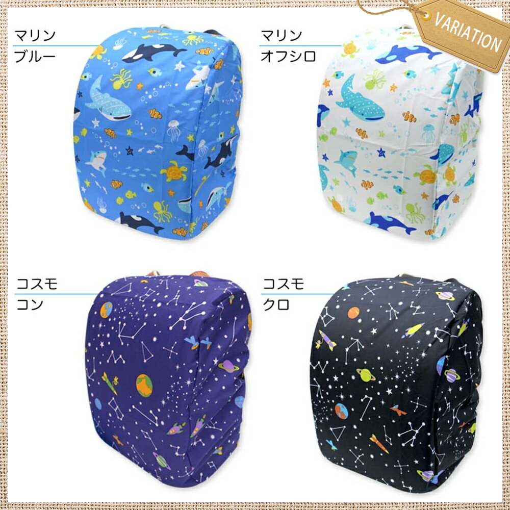 10 Offクーポン ランドセルカバー 雨 男の子 おしゃれ かっこいい かわいい 撥水 はっ水 防水 通学 入学 子供 レインカバー ワイド対応 ランドセル保護 ランドセル 最安値に挑戦 小学生 雨カバー キッズ 雨具 送料無料 フラットファイル対応 小学校 雨の日 レイングッズ