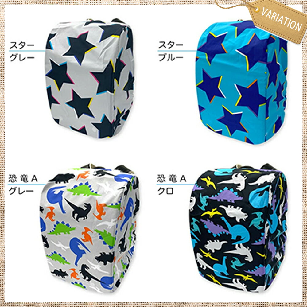 10 Offクーポン ランドセルカバー 雨 男の子 おしゃれ かっこいい かわいい 撥水 はっ水 防水 通学 入学 子供 レインカバー ワイド対応 ランドセル保護 ランドセル 最安値に挑戦 小学生 雨カバー キッズ 雨具 送料無料 フラットファイル対応 小学校 雨の日 レイングッズ