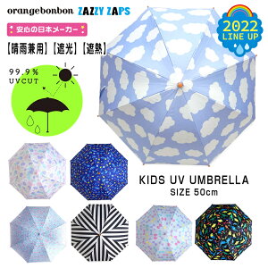★在庫限り40%OFF★2970円⇒1782円★傘 子供用 晴雨兼用 日傘 女の子 男の子 キッズ 50cm UVカット 小学生 幼児 子供 子ども かわいい かっこいい おしゃれ 手開き かさ 通学 通園 雨具 こども 雨 小学校 幼稚園 保育園 グラスファイバー 安全 長傘 撥水 遮光 遮熱