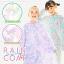 レインコート キッズ 女の子 ランドセル対応 ユニコーン かわいい おしゃれ 子供 合羽 かっぱ カッパ 雨具 小学生 ランドセル 撥水 撥水加工 こども 子供...