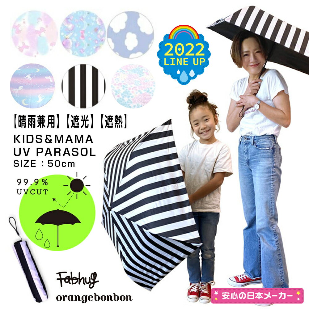 20%OFFクーポン 晴雨兼用 日傘 折りたたみ傘 子供用 女の子 軽量 かわいい 丈夫 撥水 50cm おしゃれ ケース 折り畳み傘 傘 レイングッズ 50センチ こども 子供 通園 折りたたみかさ 通学 送料無料 買収 雨具 カサ キッズ 折り畳みかさ 雨 折りたたみ かさ 20%OFFクーポン 晴雨兼用 日傘 折りたたみ傘 子供用 女の子 軽量 かわいい 丈夫 撥水 50cm おしゃれ ケース 折り畳み傘 傘 レイングッズ 50センチ こども 子供 通園 折りたたみかさ 通学 送料無料 買収 雨具 カサ キッズ 折り畳みかさ 雨 折りたたみ かさ