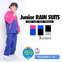 ★20％OFFクーポン★レインコート キッズ 上下 男の子 女の子 レインスーツ 軽量 撥水加工 子供 遠足 キャンプ 通学 自転車 林間学校 合羽 かっぱ カッパ 雨具 小学生 通学 入学 撥水 こども 子供服 アウトドア 雨 レインウェア レイングッズ ジュニア 130 140 150 160