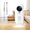 ★50%OFFクーポン★楽天1位 ホームセキュリティ イーカメラ eCamera 防犯カメラ ネットワークカメラ | スマホ 遠隔操作 ペット カメラ 留守 防犯グッズ 室内 見守りカメラ ペットカメラ 見守り ワイヤレス 留守番 ベビーカメラ ベビーモニター 防犯 連動 留守番カメラ