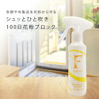 フェアリール 花粉用 スプレー 150ml 花粉 黄砂 Pm2 5 対策 6 減少 100日持続 花粉症対策 花粉症 衣類 静電気 防止 グッズ 静電気防止スプレー 消臭スプレー 消臭 脱臭 抗菌 コーティング剤 コーティング 靴 花粉スプレー 静電気防止 防臭 花粉対策 花粉対策グッズ フェアリール 花粉用 スプレー 150ml 花粉 黄砂 Pm2 5 対策 6 減少 100日持続 花粉症対策 花粉症 衣類 静電気 防止 グッズ 静電気防止スプレー 消臭スプレー 消臭 脱臭 抗菌 コーティング剤 コーティング 靴 花粉スプレー 静電気防止 防臭 花粉対策 花粉対策グッズ