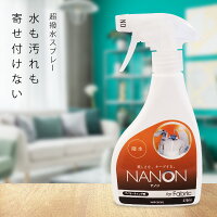 ★10％OFFクーポン★超撥水スプレー★楽天1位★防水スプレー 人体に無害で無色無臭 NANON ナノン 370ml|グッズ 子供 スプレー バッグ 靴 ソファー 防水 コーティング剤 撥水 撥水スプレー 静電気防止スプレー 衣類 洋服 カーテン 撥水コーティング スニーカー 服