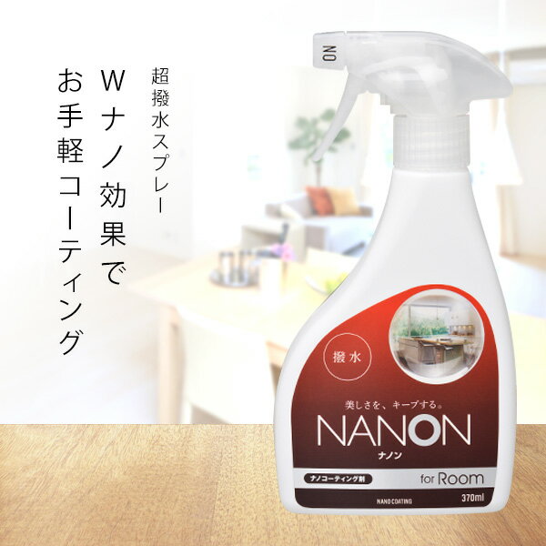 超撥水スプレー ナノンお部屋用 キッチン シンク 浴室 NANON for Room|撥水スプレー 撥水 コーティング剤 お風呂 洗面 コーティング 親水 トイレ 水垢 水あか 水回り 超撥水 スプレー カビ 静電気防止 ぬめり ヌメリ 掃除 防水スプレー 浴槽 洗面台