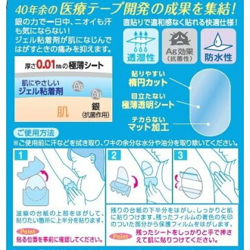 ワキさらり Ag 10枚入 3個セット 直貼り 極薄 ワキシート 脇汗パッド | 脇汗パット ワキ汗パット 脇汗シート 汗取りパッド 汗とり 汗取りシート 汗とりパット デオドラント ワキ汗 汗ジミ 汗じみ防止 汗染み防止 脇 わき ワキ 脇汗 脇汗対策 消臭 汗止め 臭い 汗脇パッド