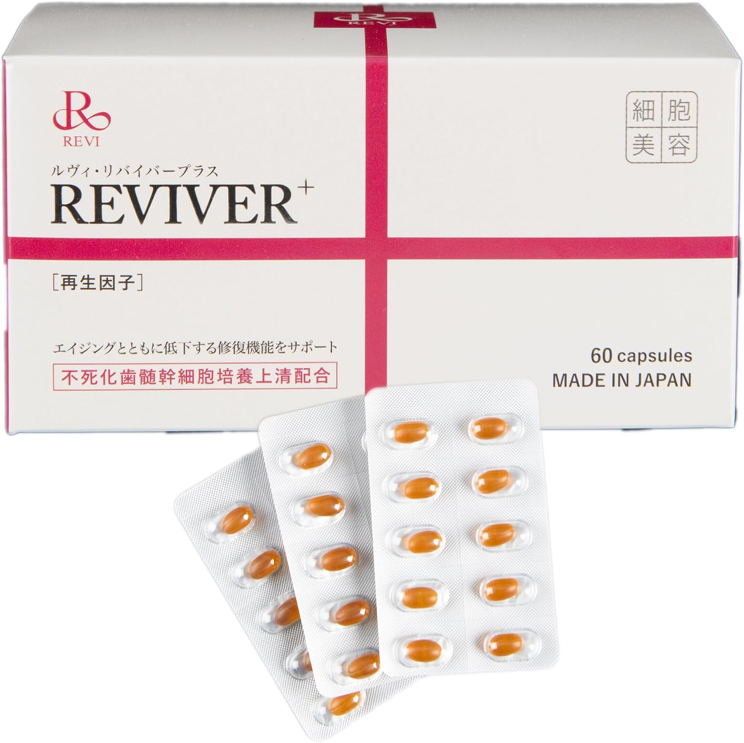 【正規品】REVI ルヴィ リヴァイバープラス＜60粒＞ ホームケア 銀座ROSSO 送料無料【V3ファンデサンプル1枚付き・正規品】