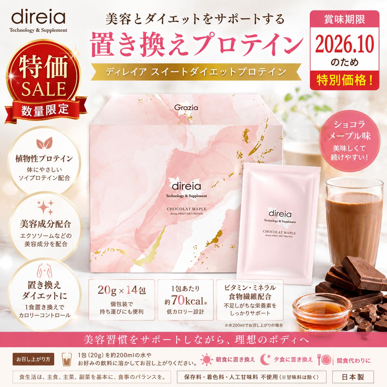 【賞味期限2026.10 特価】ディレイア スイートダイエットプロテイン 20g×14包 ショ...