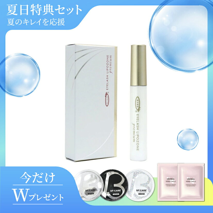 EYEZ アイズ アイラッシュリポゾーン プレミアム 7mL まつ毛美容液 つけまつげ美容液 まつエク まつ毛エクステ