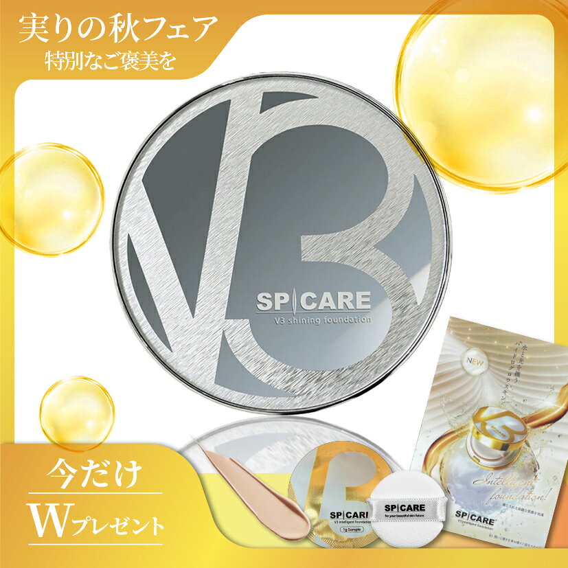 ★ショップオープン企画★数量限定！V3ファンデーションサンプルプレゼント中