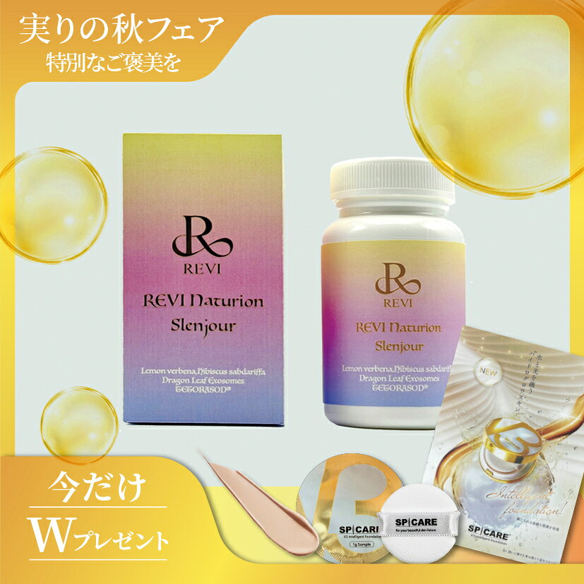 楽天市場】revi ルヴィ（ダイエット・健康）の通販