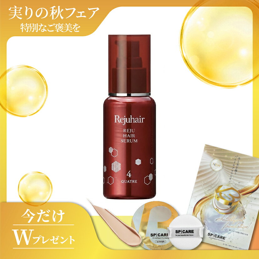 REJU HAIR SERUM リジュヘアセラム 100ml ヘアセラム 洗い流さないトリートメント 期間限定 セール 新品・未開封 送料無料　ダメージ補修 保湿 ツヤ ハリ コシ サロン専売