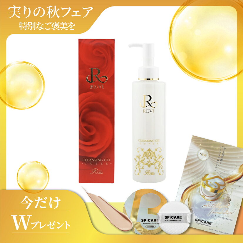 楽天市場】revi クレンジングの通販