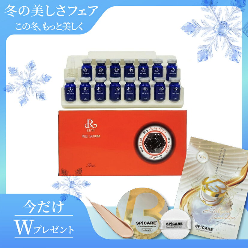 【REVI 陶肌セラム ＜15本入り＞】 いつものスキンケアに、贅沢な集中ケアを。 REVI（ルヴィ）の「陶肌セラム」。 毎日のスキンケアにプラスして、肌をうるおいで満たし、なめらかで艶やかな肌へ整える美容液です。 肌にすっとなじみ、乾燥などで乱れがちな肌をしっとりと整えます。 うるおいを与えながらキメを整え、明るくツヤのある肌印象へ。 1本ずつ使い切れる個包装タイプで、フレッシュな状態で使いやすいのも魅力。 自宅での集中ケアはもちろん、旅行や出張などの持ち運びにも便利です。 肌のコンディションに合わせて、いつものスキンケアに取り入れてみてください。 特別な日のケアにもおすすめの、贅沢な美容液です。 【こんな方におすすめ】 ・肌の乾燥が気になる方 ・肌のハリ・ツヤ不足が気になる方 ・なめらかで艶やかな肌印象を目指したい方 ・いつものスキンケアをワンランクアップしたい方 ・集中ケアを取り入れたい方 ・旅行や出張にも持ち運びやすい美容液をお探しの方 ・REVIの陶肌シリーズがお好きな方 【使用方法】 洗顔後、化粧水などで肌を整えた後、適量を顔全体になじませてください。 その後、乳液やクリームなどで肌を整えてください。 【内容量】 15本入り 【商品情報】 商品名：REVI 陶肌セラム 内容量：15本入り ブランド：REVI（ルヴィ） タイプ：美容液 ※使用方法・使用量等は商品パッケージの記載内容をご確認ください。 ※商品パッケージ・仕様等は予告なく変更となる場合がございます。★ショップオープン企画★数量限定！V3ファンデーションサンプルプレゼント中