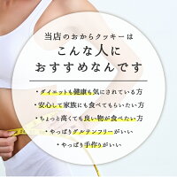 お茶シリーズ豆乳おからクッキー