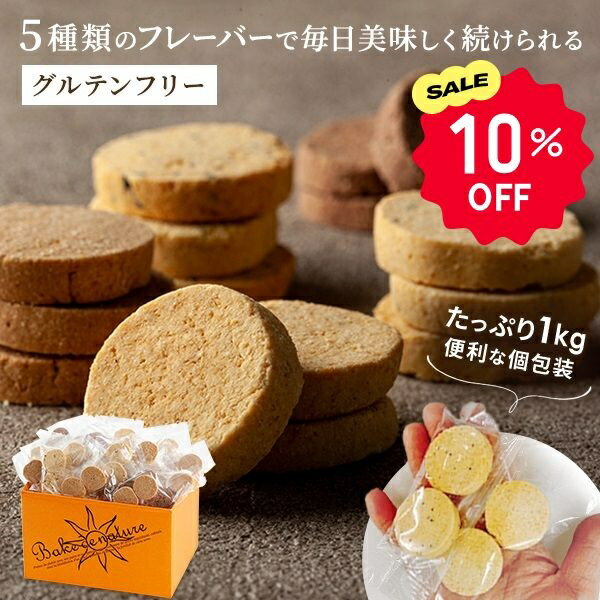 【10%OFFクーポン】おからクッキー 5種 個包装 1kg （シナモン セサミ ごま ココア プレーン）｜ オカラクッキー おやつ クッキー おから お菓子 グルテンフリー ダイエット 豆乳クッキー ヘルシー おかし 低糖質 糖質オフ 健康 小麦粉不使用 腹持ち 詰め合わせ 糖質制限