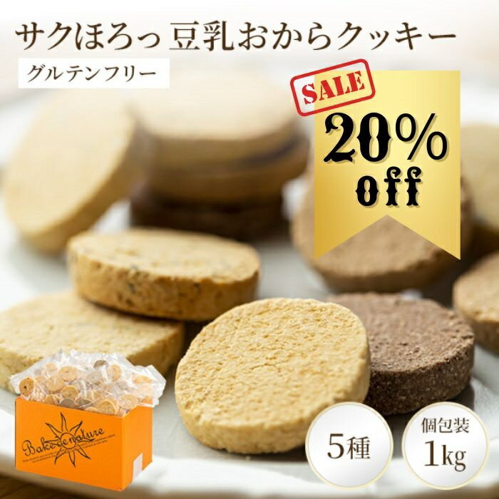 訳あり フォーゼロ　豆乳おからクッキー 10kg 　送料無料【ダイエット クッキー】zeroクッキー 【大人買い 箱買い】