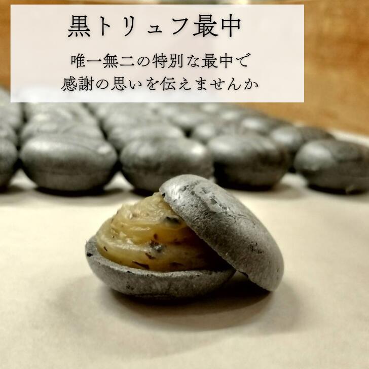 菓匠徳増BAKE 「黒トリ�