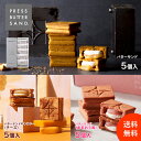 ＜エントリー＆買い回りでP10倍中＞【公式】【送料無料】PRESS BUTTER SAND バターサンド5個入×3種 〈プレーン あまおう苺 チーズ〉 / PRESS BUTTER SAND〈プレーン〉〈あまおう苺〉〈チーズ〉の3フレーバーが楽しめるSPセット母の日 スイーツ