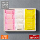 【今だけ!1個購入でも送料無料】バターサンド 3種詰合せ〈桃・檸檬〉12個入 PRESS BUTTER SAND【のし無料】【公式】2025 ギフト 個包装 プチギフト お配り お取り寄せ プレゼント 高級 手土産 お菓子 お中元 夏ギフト
