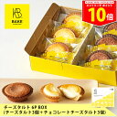 ＜エントリーでP10倍！24日20:00～27日9:59＞BAKE CHEESE TARTチーズタルト6P BOX（チーズタルト3個・チョコレートチーズタルト3個）