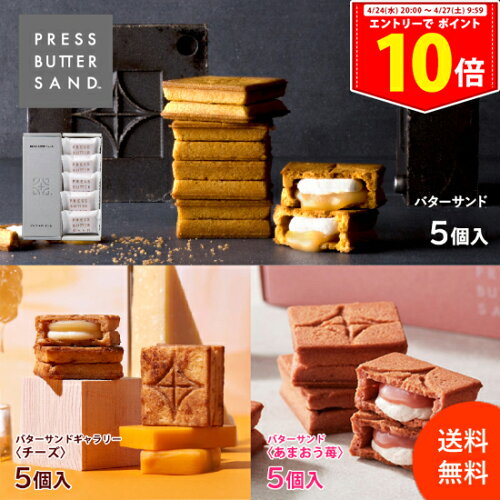 ★PRESS BUTTER SAND×プレスバターサンドギャラリー★ 定番のバターサン...