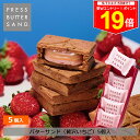 \最大P19倍★11日1:59まで/ギフト 敬老の日 秋ギフト バターサンド〈贅沢いちご〉5個入 PRESS BUTTER SAND【のし無料】【公式】2025 ギフト 個包装 プチギフト お配り お取り寄せ プレゼント 高級 手土産 お菓子 スイーツ 洋菓子 焼き菓子 詰め合わせ 誕生日