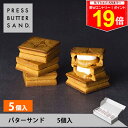 \最大P19倍★11日1:59まで/ギフト 敬老の日 秋ギフト プレスバターサンド 5個入 PRESS BUTTER SAND【のし無料】【公式】2025 ギフト 個包装 プチギフト お配り お取り寄せ プレゼント 高級 手土産 お菓子 スイーツ 洋菓子 焼き菓子 詰め合わせ 誕生日