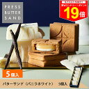 \最大P19倍★11日1:59まで/ギフト 敬老の日 秋ギフト バターサンド〈バニラホワイト〉5個入 PRESS BUTTER SAND【のし無料】2025 ギフト 個包装 プチギフト お配り お取り寄せ プレゼント 高級 手土産 お菓子 スイーツ 洋菓子 焼き菓子 詰め合わせ 誕生日 おしゃれ