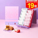 \最大P19倍★11日1:59まで/ギフト 敬老の日 秋ギフト【季節限定デザイン】バターサンド 2種セット 贈り物〈贅沢いちご〉10個入 PRESS BUTTER SAND【のし無料】【公式】2025 個包装 プチギフト お配り お取り寄せ プレゼント 高級 手土産 お菓子 スイーツ 洋菓子