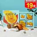 \最大P19倍★11日1:59まで/【新商品】敬老の日 秋ギフト フロランショコラサンド〈マカダミアオレンジ〉 4個入 ナッツのお菓子 caica【公式】2025 ギフト 個包装 プチギフト お取り寄せ プレゼント 高級 手土産 お菓子 スイーツ 洋菓子 焼き菓子 詰め合わせ 誕生日