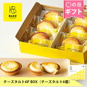【公式】BAKE CHEESE TART チーズタルト 6P