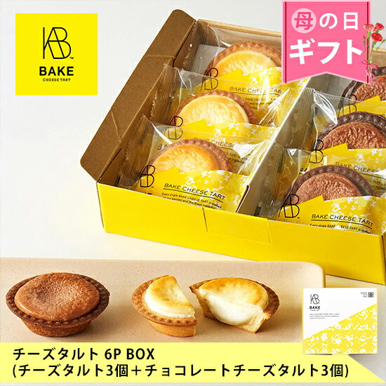 ＜エントリーでP10倍！9日20:00～16日1:59＞【公式】BAKE CHE