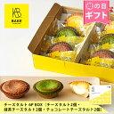 BAKE CHEESE TART チーズタルト 6P BOX（チーズタルト2個・抹茶チーズタルト2個・チョコレートチーズタルト2個）