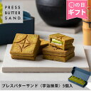 【公式】PRESS BUTTER SAND バターサンド