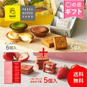 スペシャル食べ比べセットA / 「PRESS BUTTER SAND バターサンド5個入」「BAKEチーズタルト6P」 「PRESS BUTTER SAND バターサンド〈あまおう苺〉5個入」の3種が楽しめるスペシャルセットホワイトデー