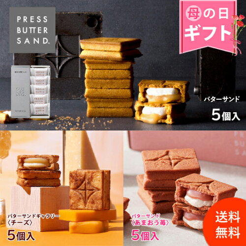 ★PRESS BUTTER SAND×プレスバターサンドギャラリー★ 定番のバターサン...