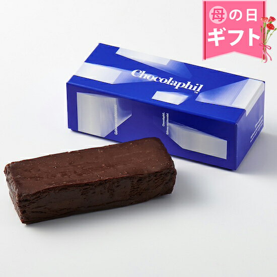 ガトーショコラ 【公式】Chocolaphil ショコラフィル ガトーショコラ レクタングル【冬季限定販売】【母の日 お取り寄せ プレゼント 常温 高級 手土産 お菓子 スイーツ 洋菓子 焼き菓子 詰め合わせ ギフト 誕生日】