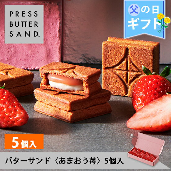 PRESS BUTTER SAND バターサンド〈あまおう苺〉5個入