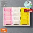 【今だけ!1個購入でも送料無料】ギフト お中元 夏ギフト バターサンド 3種詰合せ〈桃・檸檬〉12個入 PRESS BUTTER SAND【のし無料】【公式】2025 ギフト 個包装 プチギフト お配り お取り寄せ プレゼント 高級 手土産 お菓子 スイーツ 洋菓子